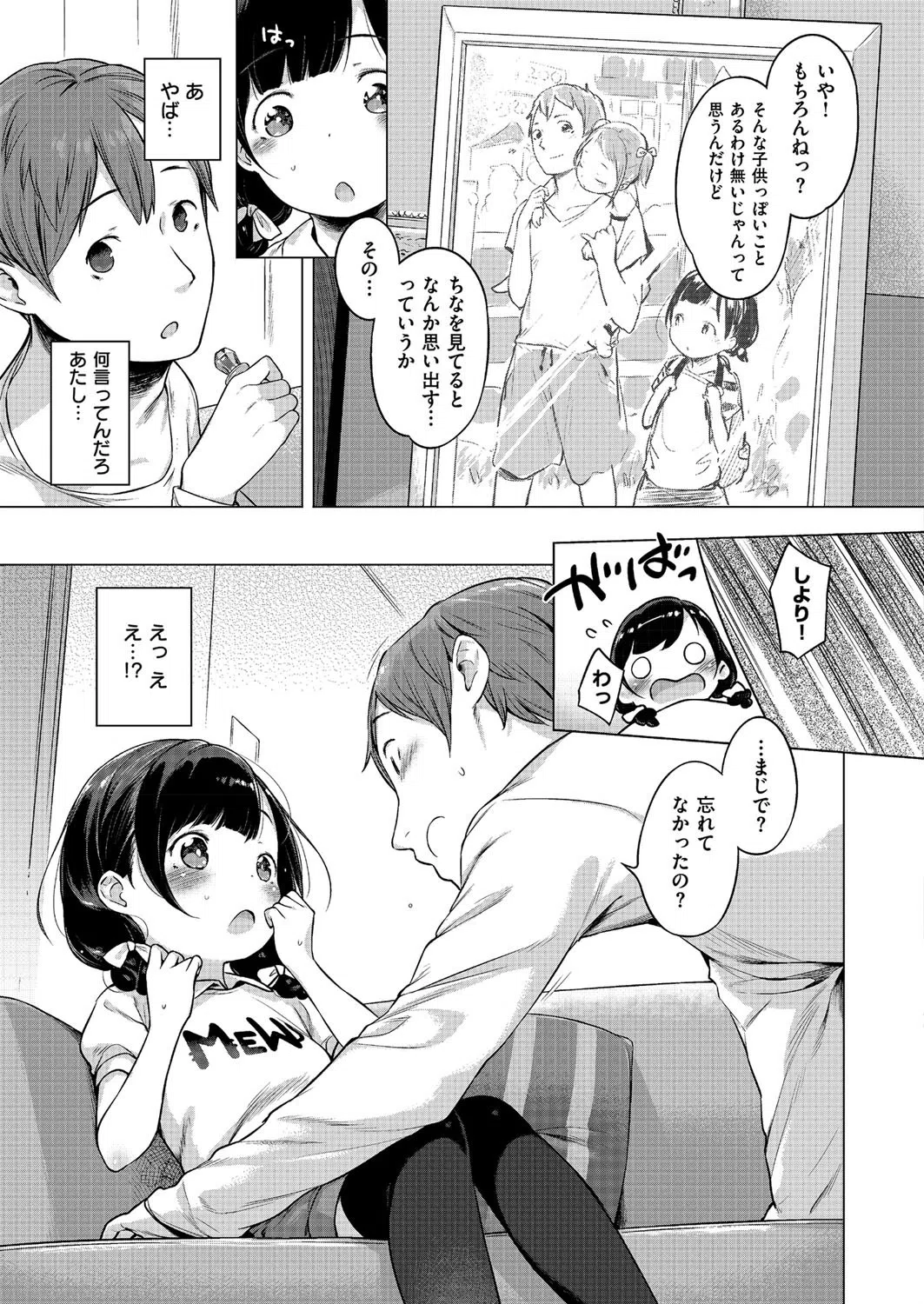 k161agote00011 飴のゆびわ（単話） 7ページ