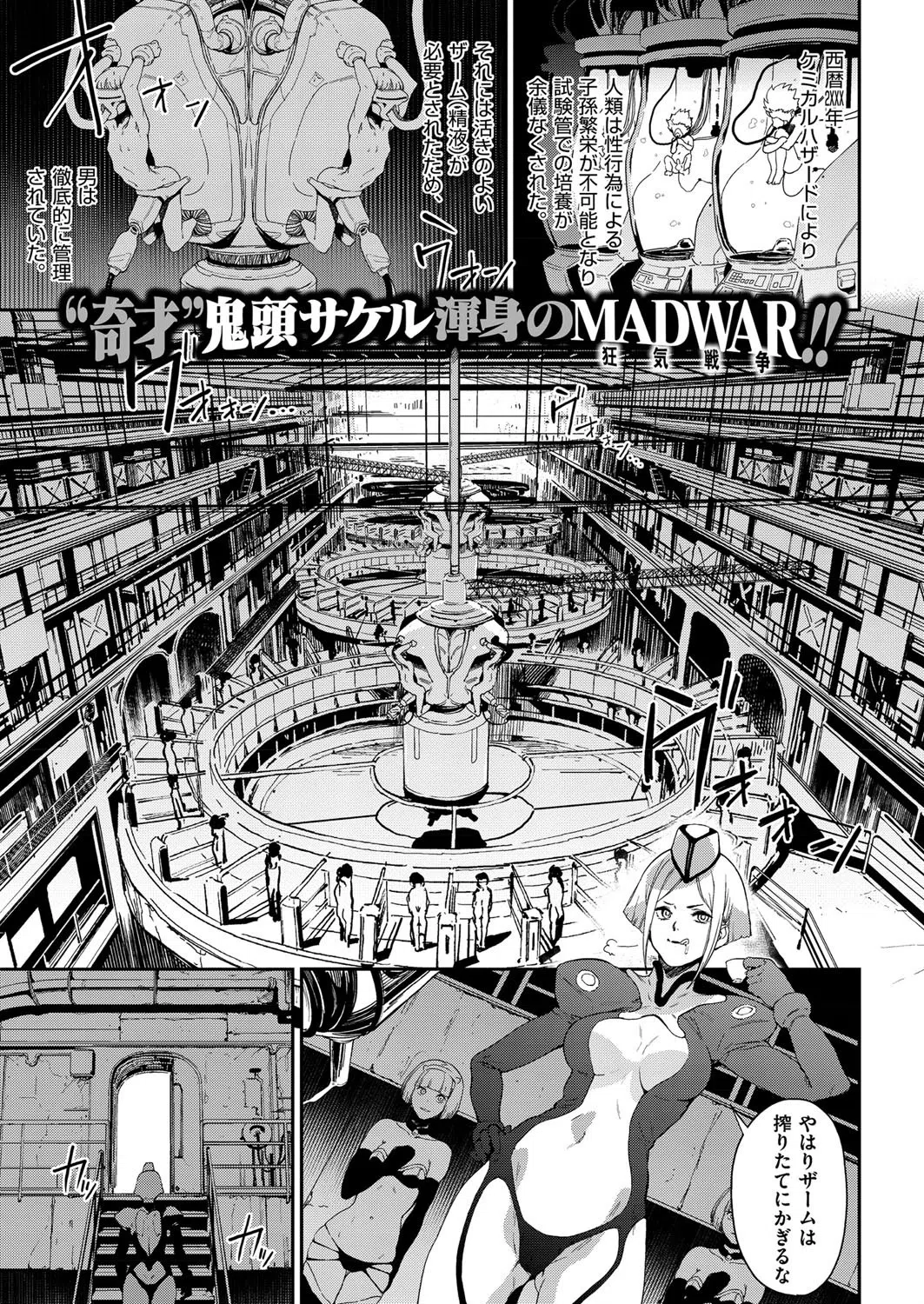 クレイジー・ハーディ（単話）（鬼頭サケル） - エロ漫画の試し読み