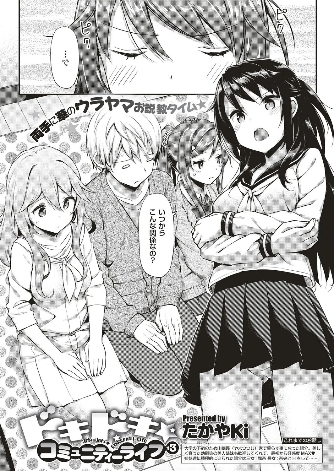 k161agote00077 COMIC E×E 04 3ページ