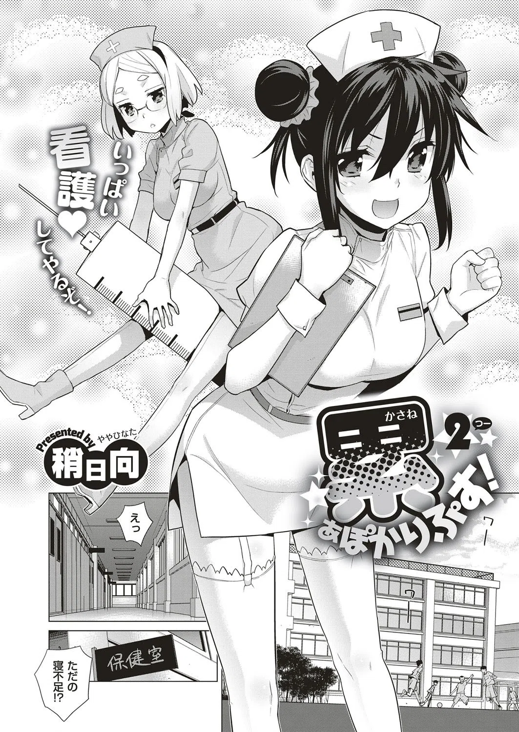 k161agote00077 COMIC E×E 04 8ページ