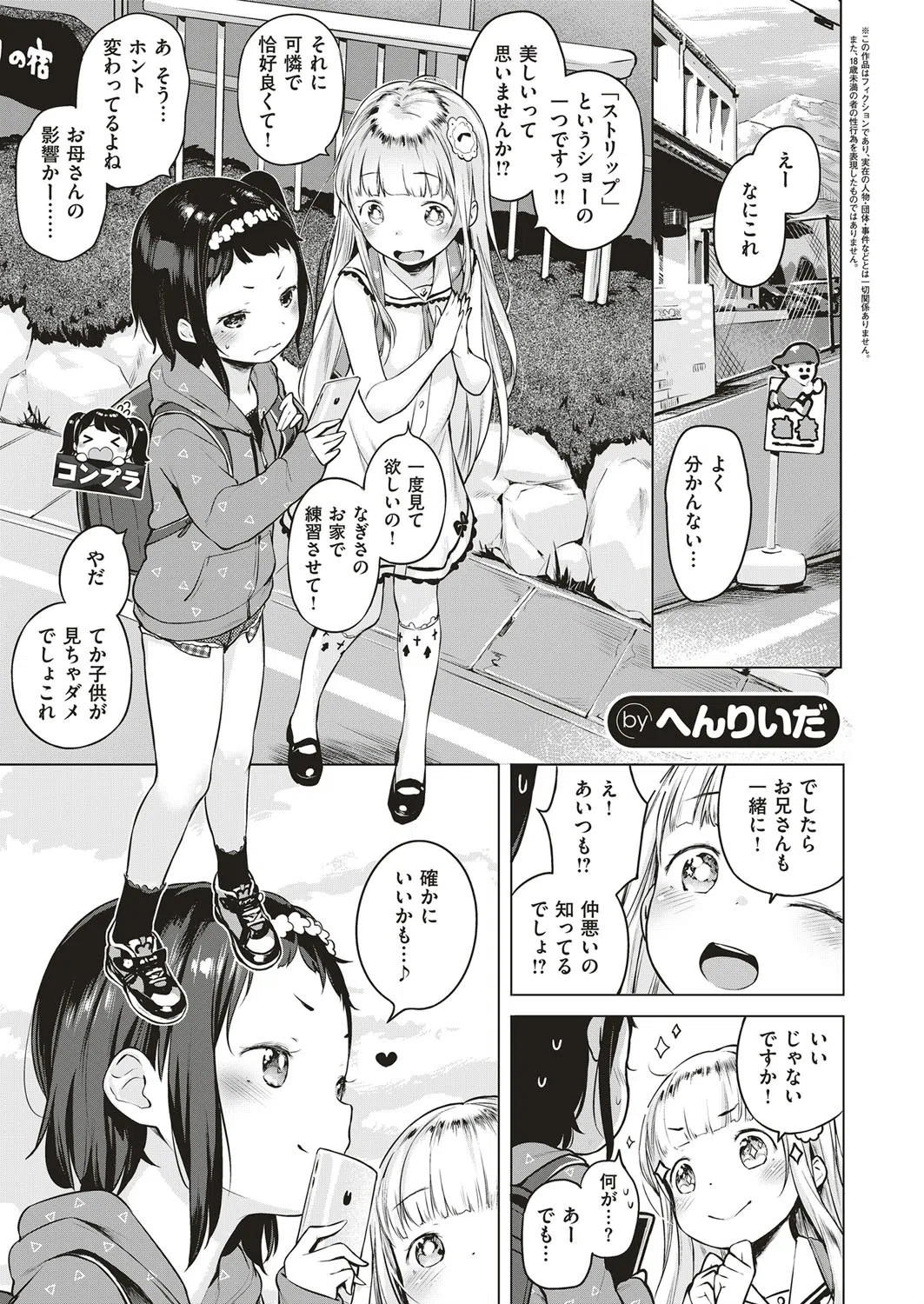 おしかけ！すとりっぷ（単話）（へんりいだ） - エロ漫画の試し読み