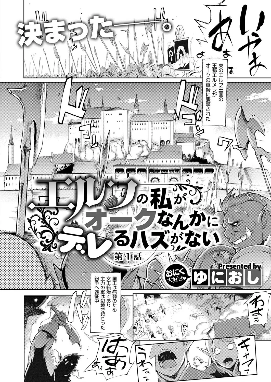 k161agote00214 COMIC E×E 09 12ページ
