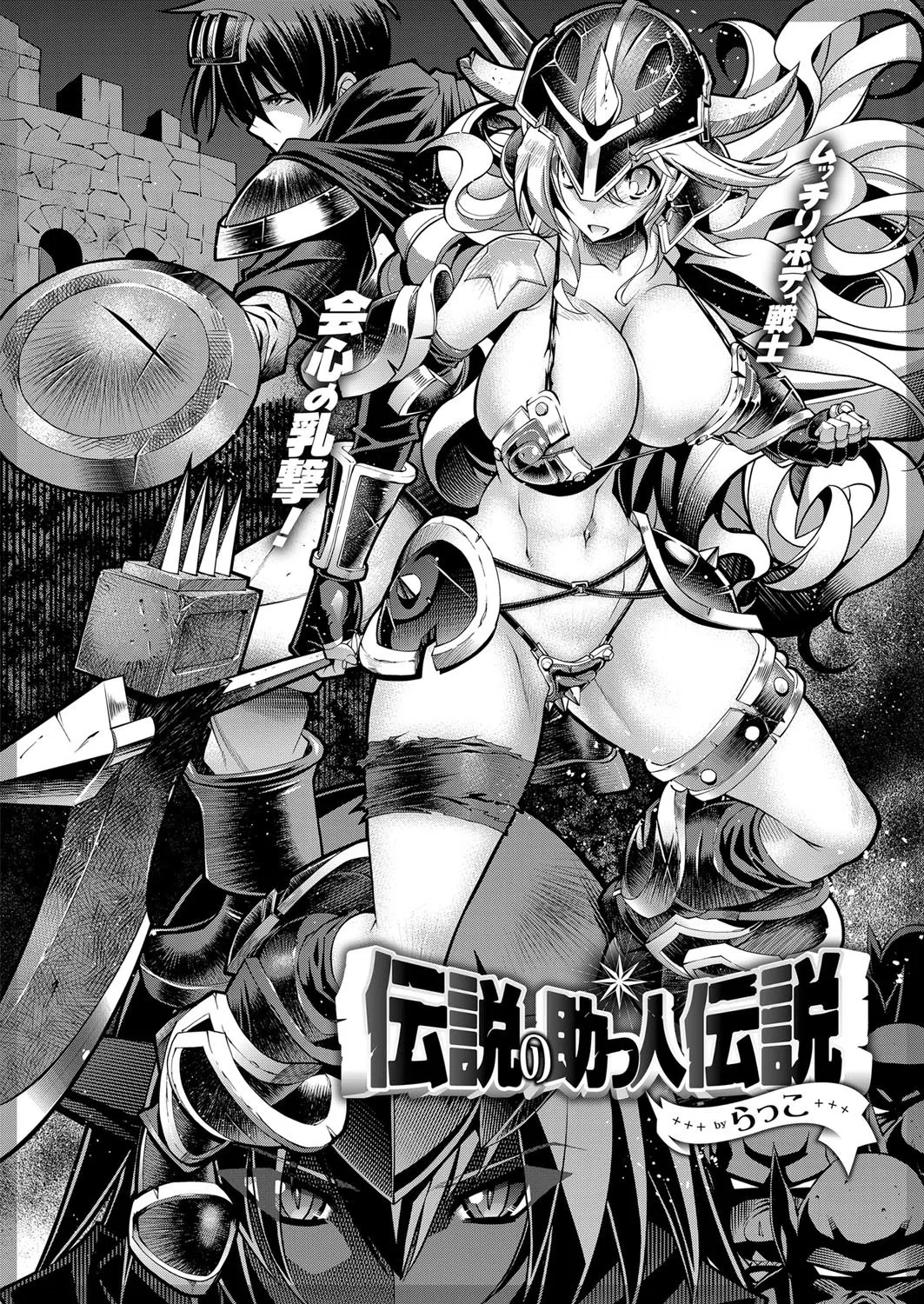 k161agote00214 COMIC E×E 09 17ページ