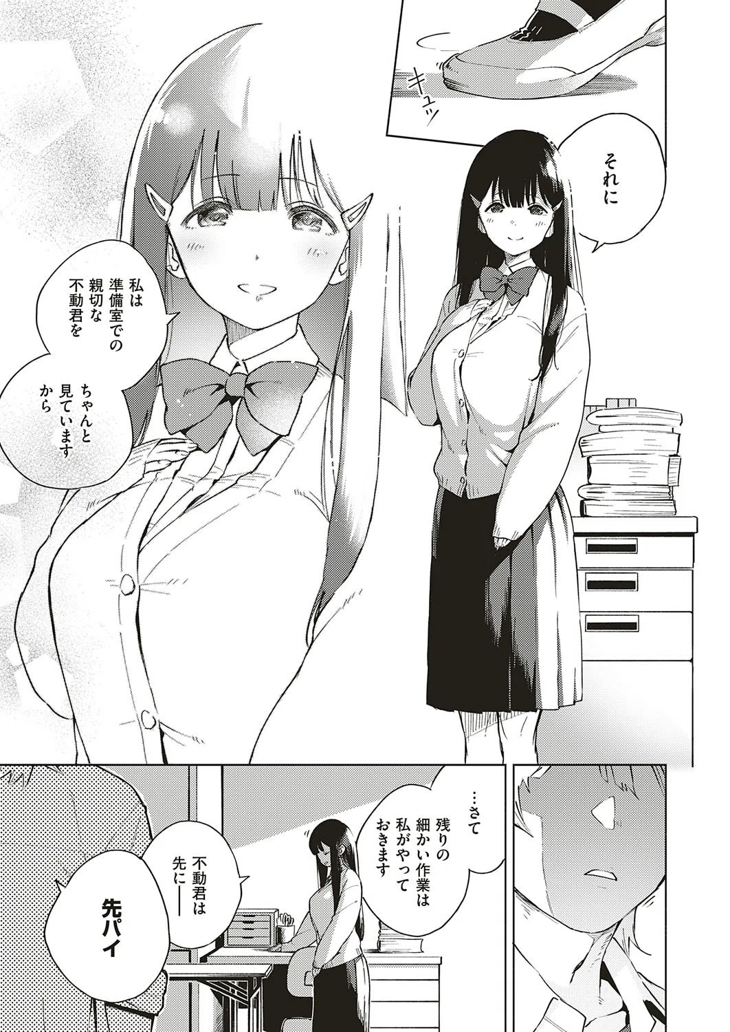 図書室を閉めてから（単話） 7ページ