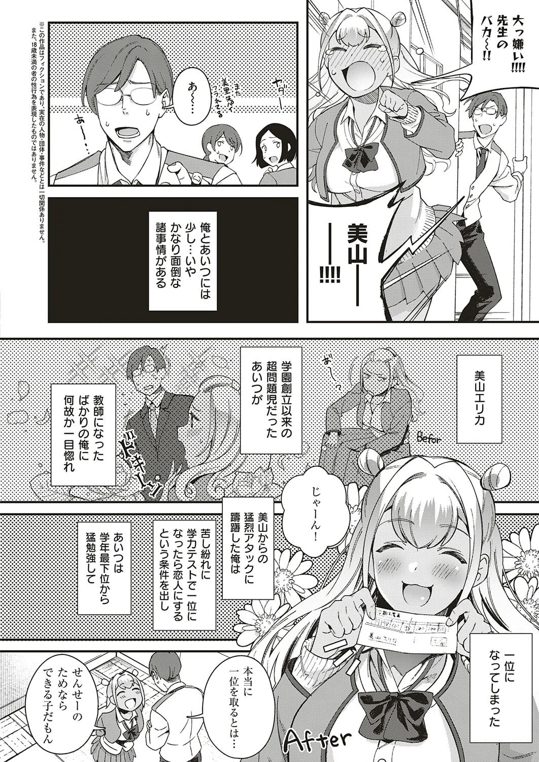 恋とバカとから騒ぎ（単話） 2ページ