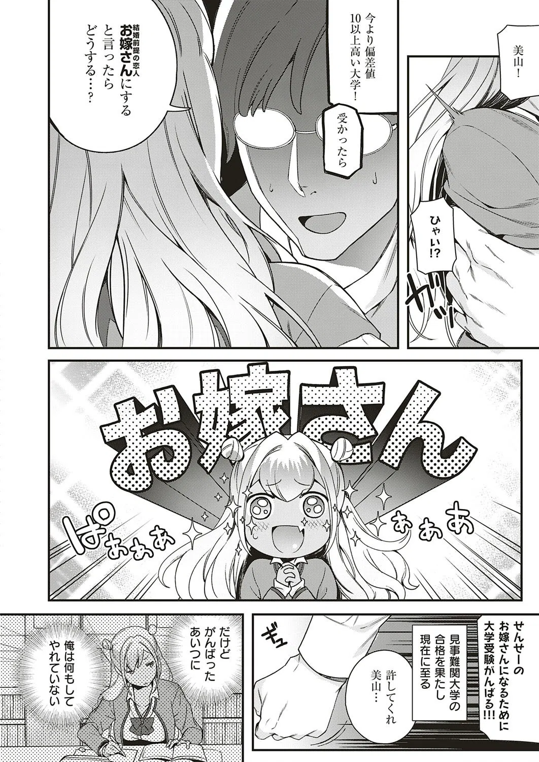 恋とバカとから騒ぎ（単話） 4ページ