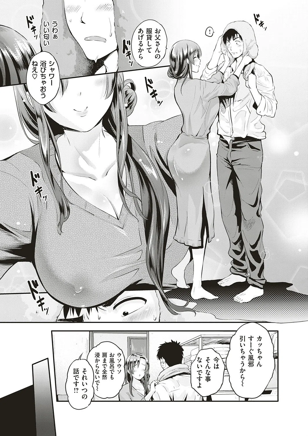 となりの乙女さん（単話） 3ページ