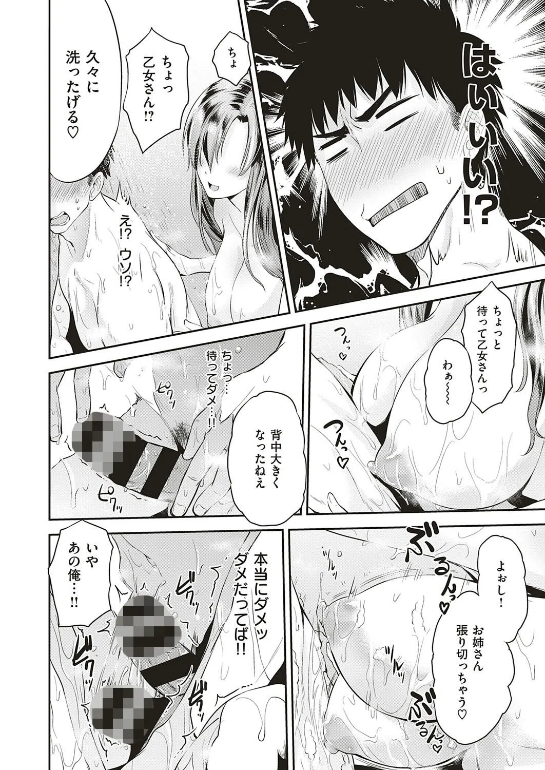 となりの乙女さん（単話） 6ページ