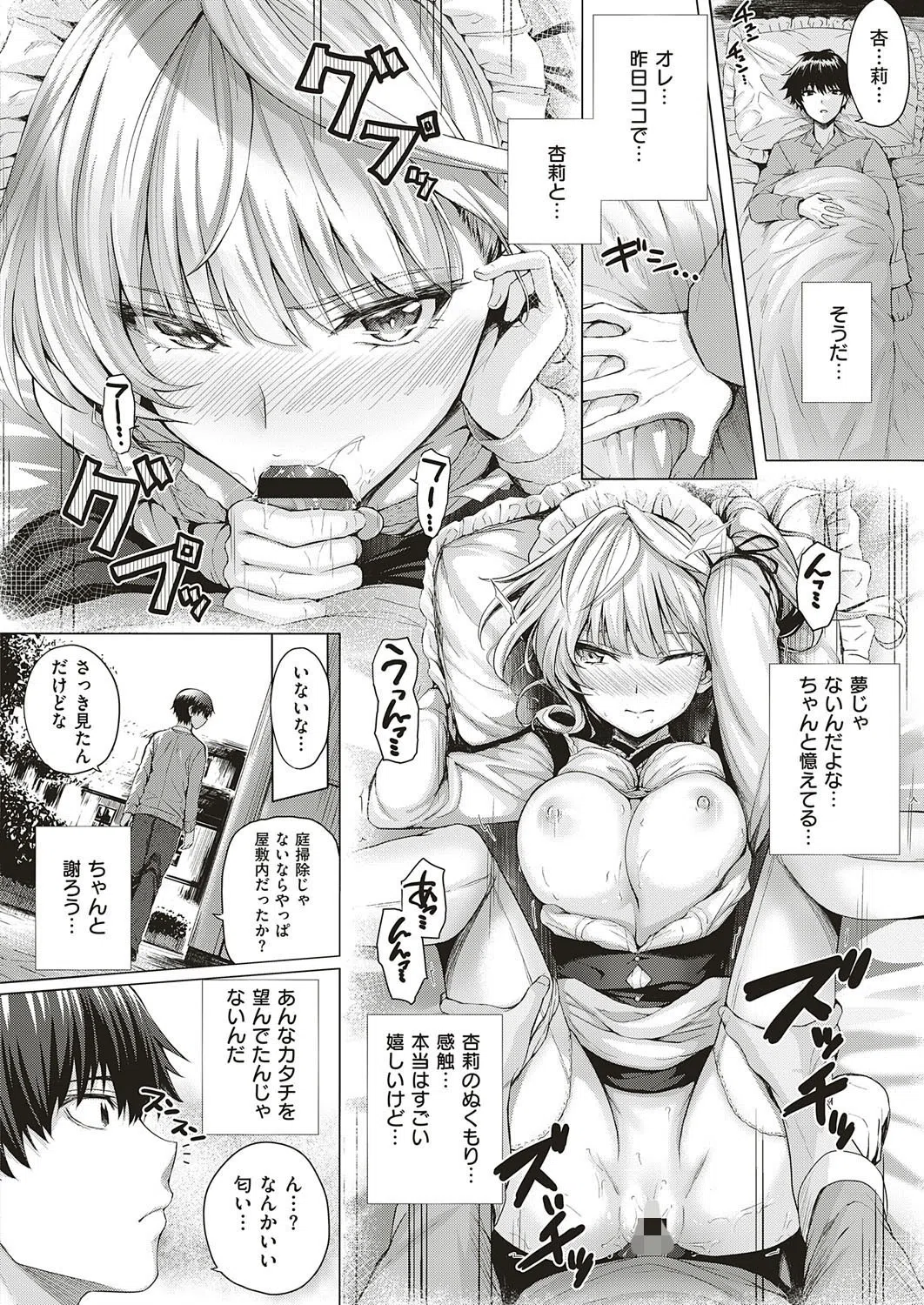 Little My Maid（単話） 2ページ