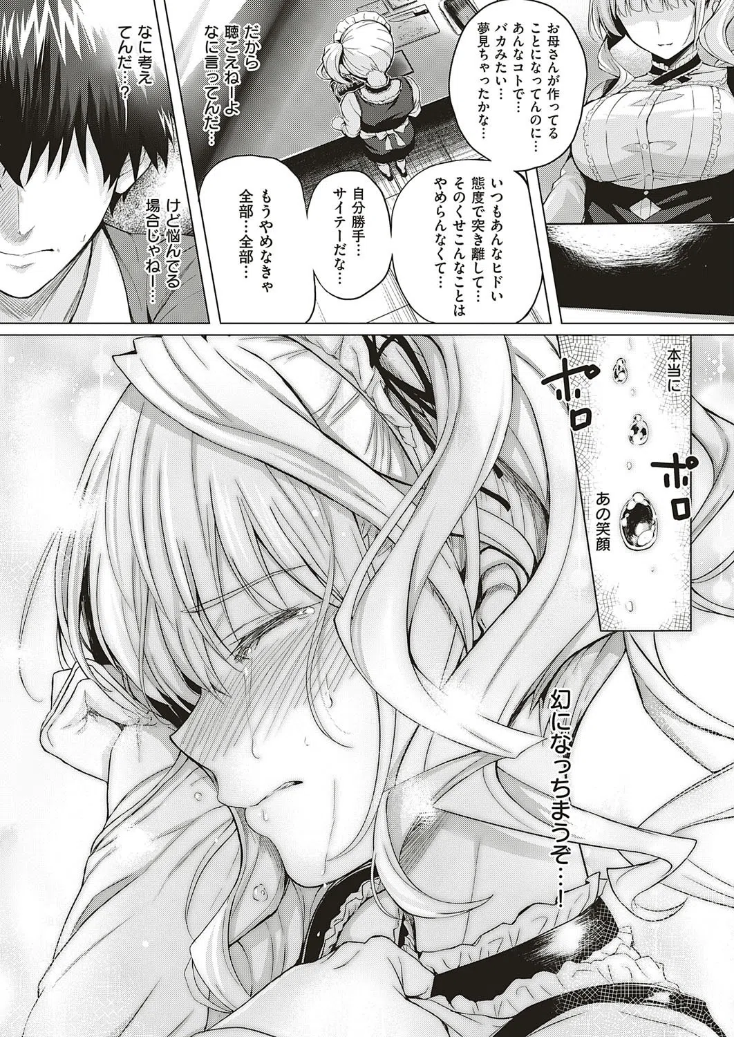 Little My Maid（単話） 5ページ