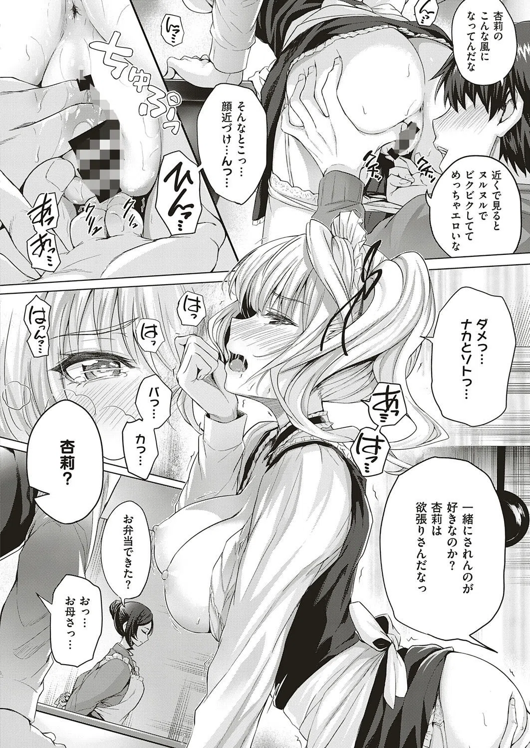 Little My Maid（単話） 8ページ
