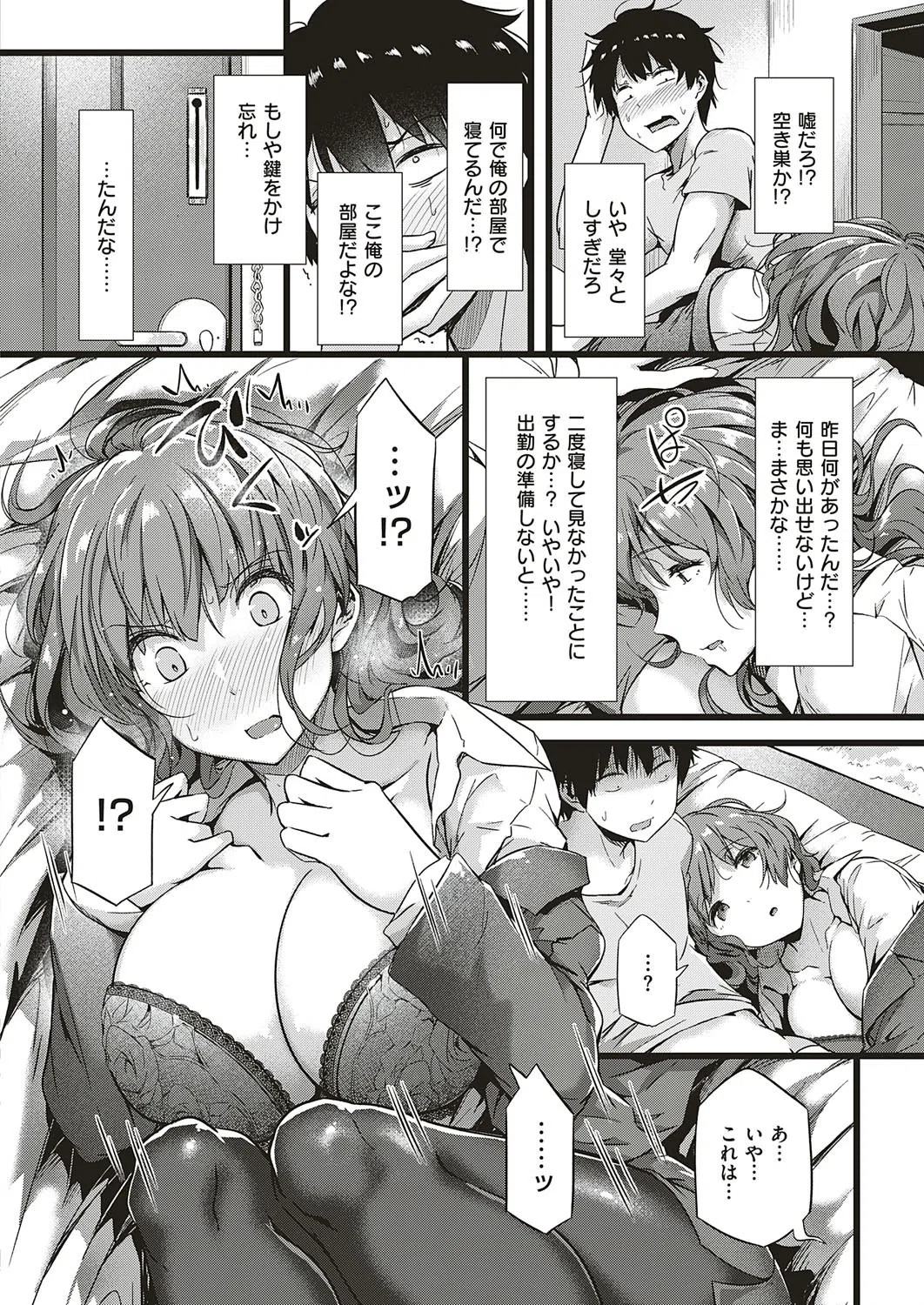 へべれけエンカウント（単話） 2ページ