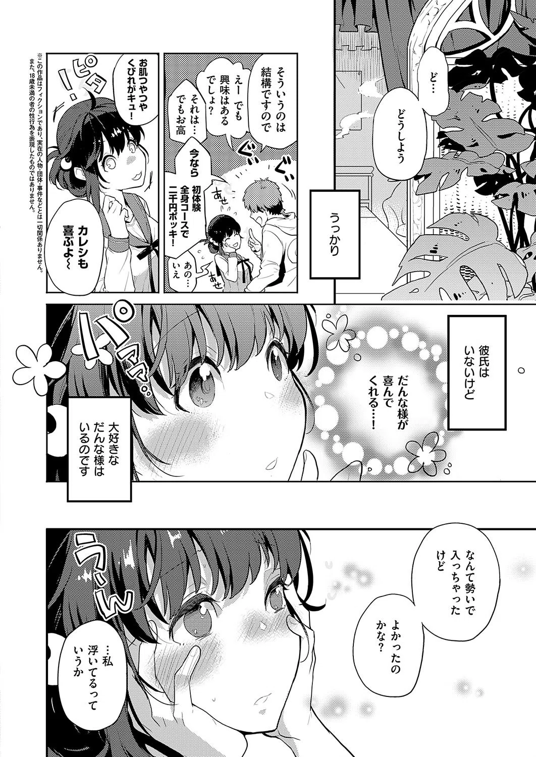 セーラー服とエプロンと…（単話） 2ページ