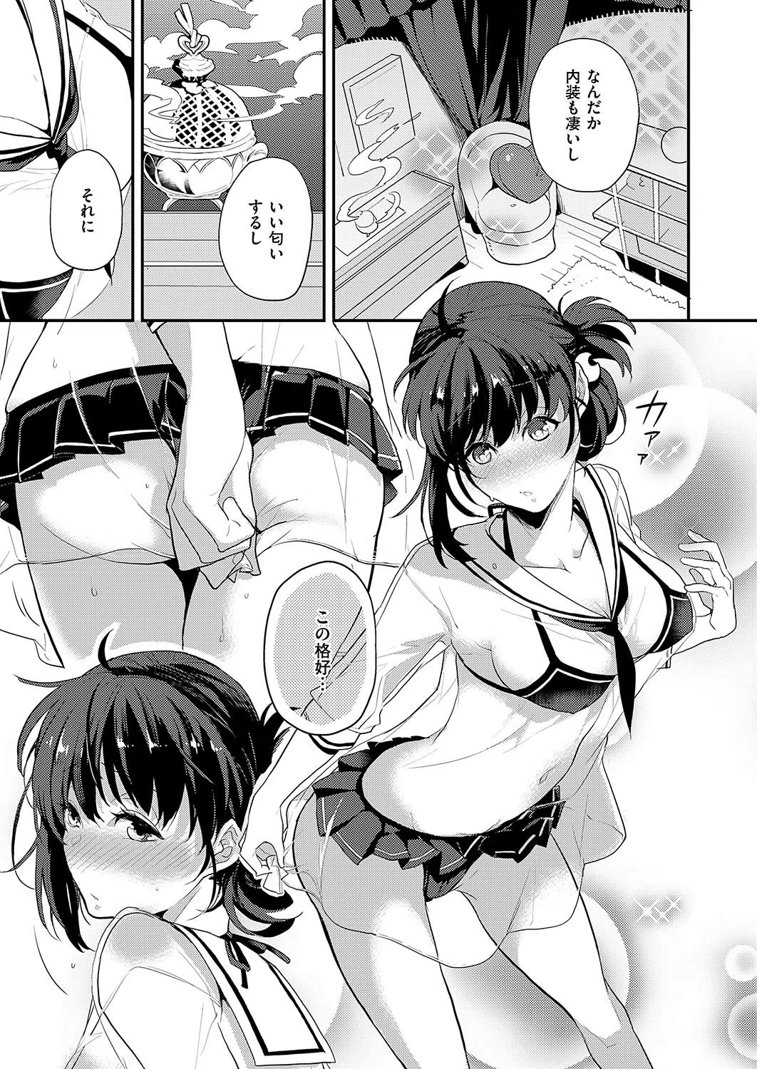 セーラー服とエプロンと…（単話） 3ページ