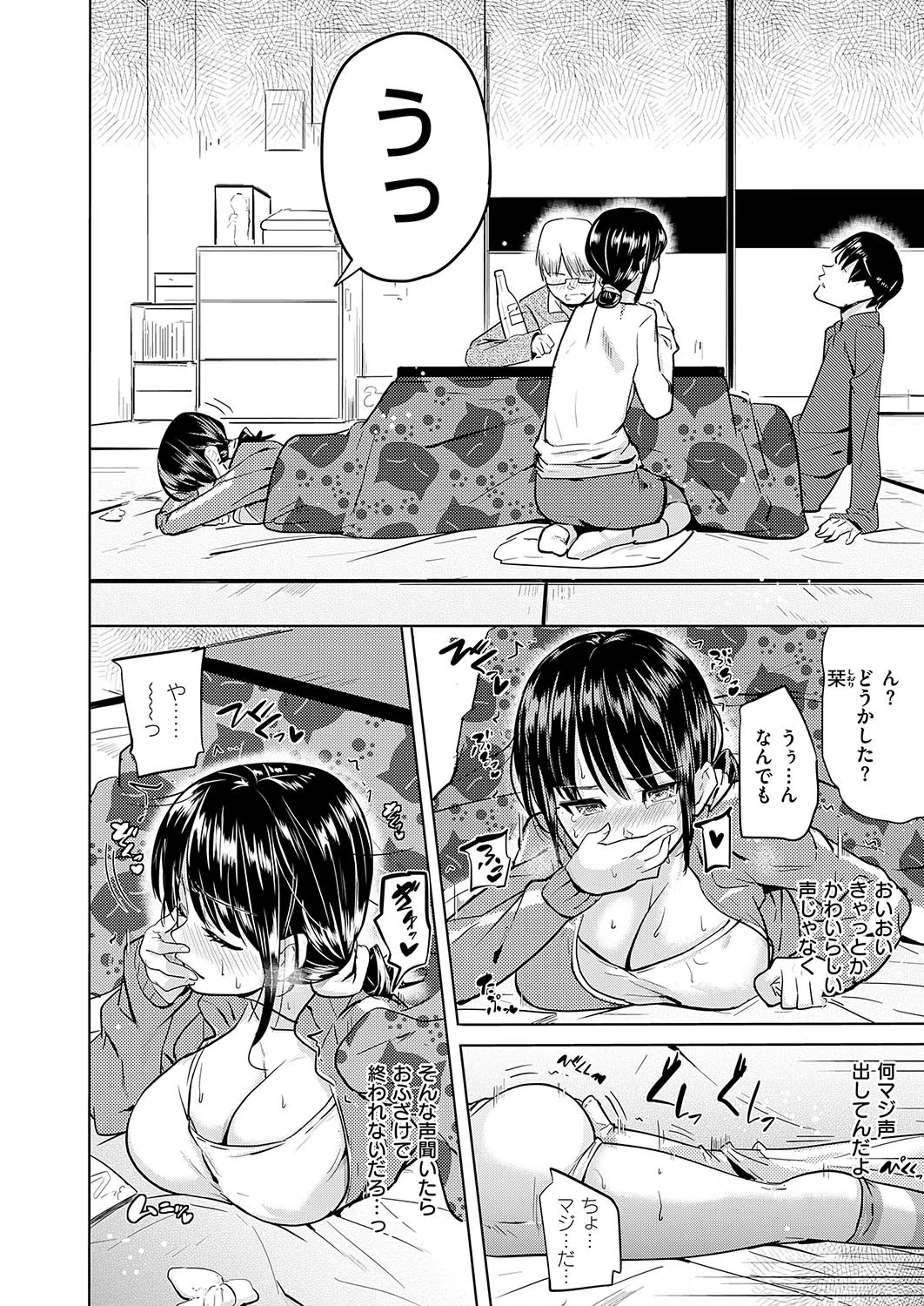 おこたで仲良しっくす（単話） 6ページ