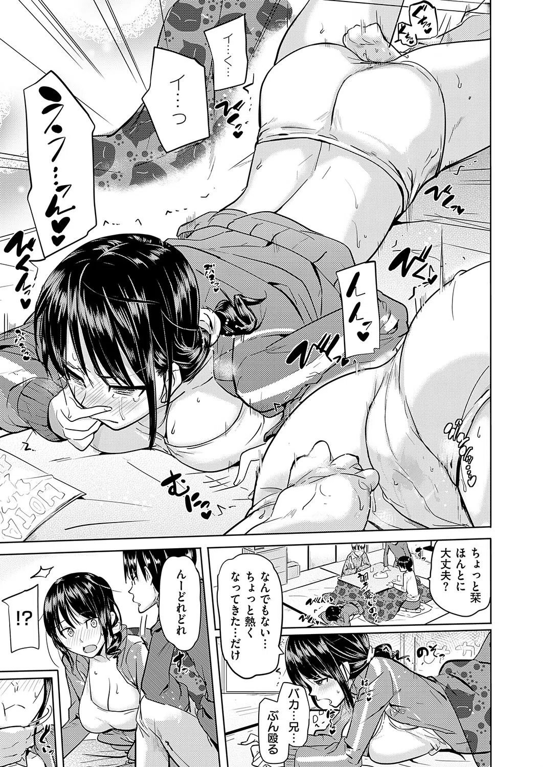 おこたで仲良しっくす（単話） 7ページ