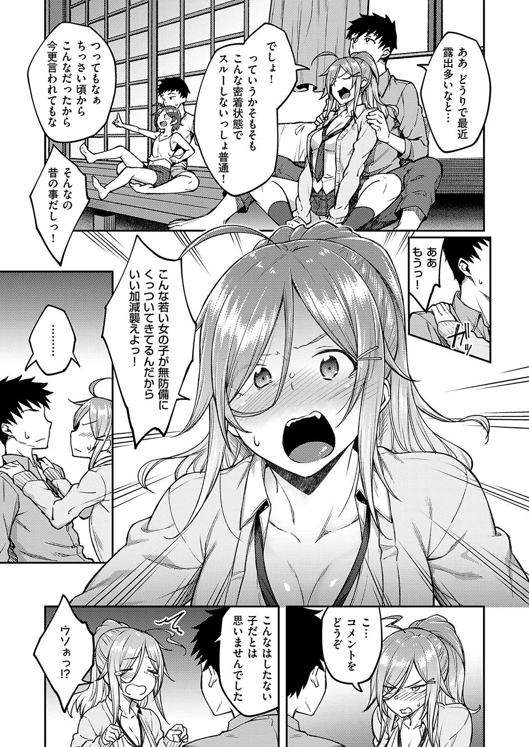 リナリア（単話） 3ページ