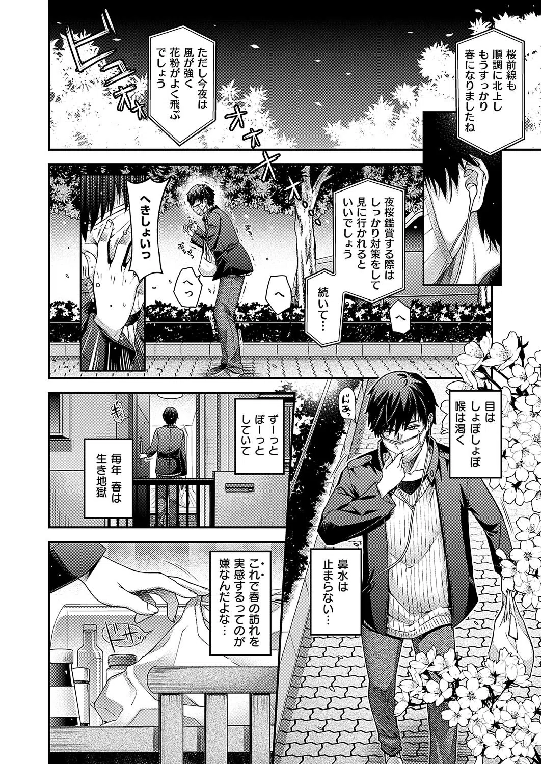 katharsis（単話） 2ページ