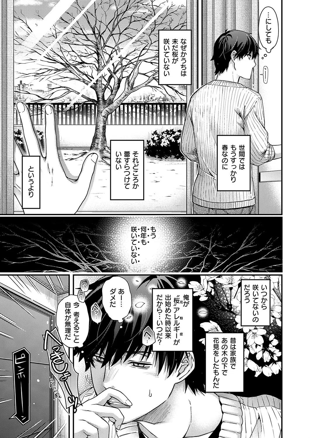 katharsis（単話） 3ページ