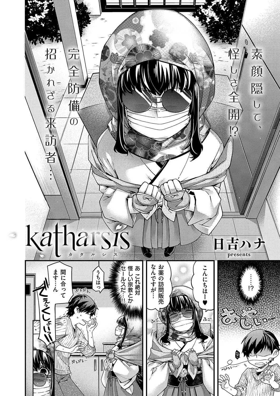 katharsis（単話） 4ページ
