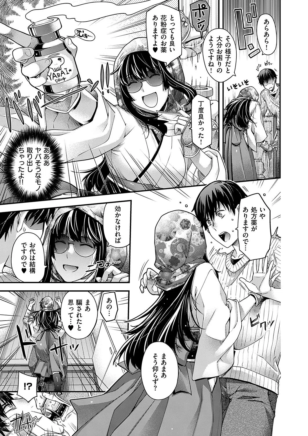 katharsis（単話） 5ページ