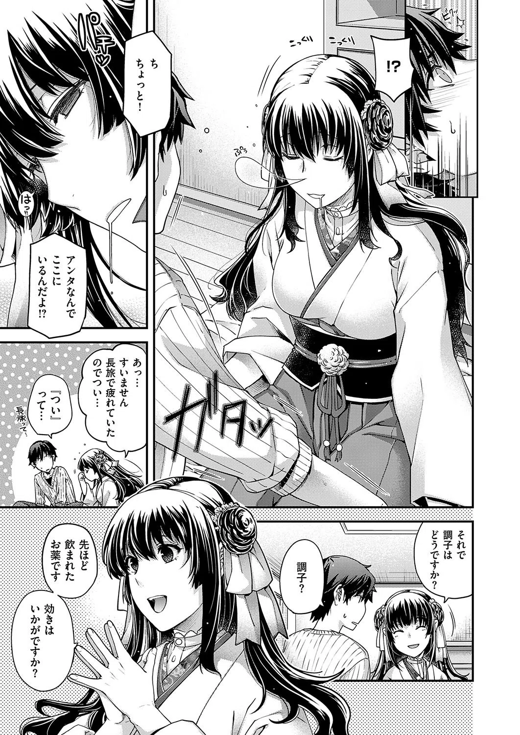 katharsis（単話） 7ページ