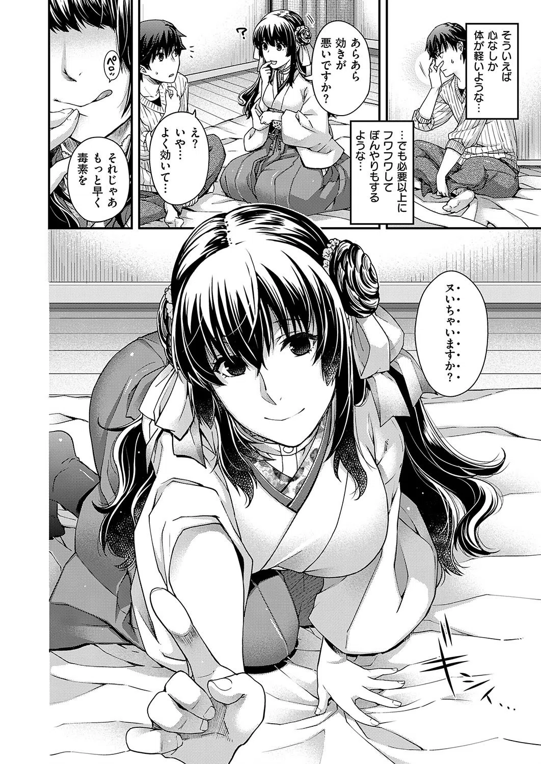 katharsis（単話） 8ページ