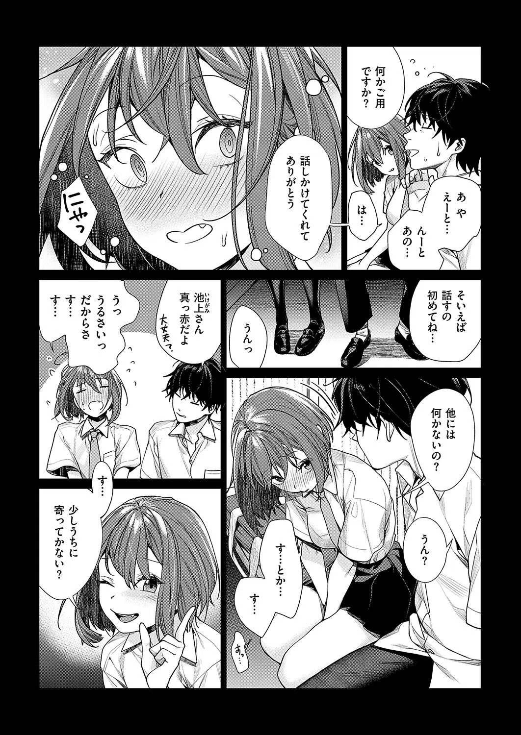 がんばれ恋するいずみちゃん（単話） 5ページ