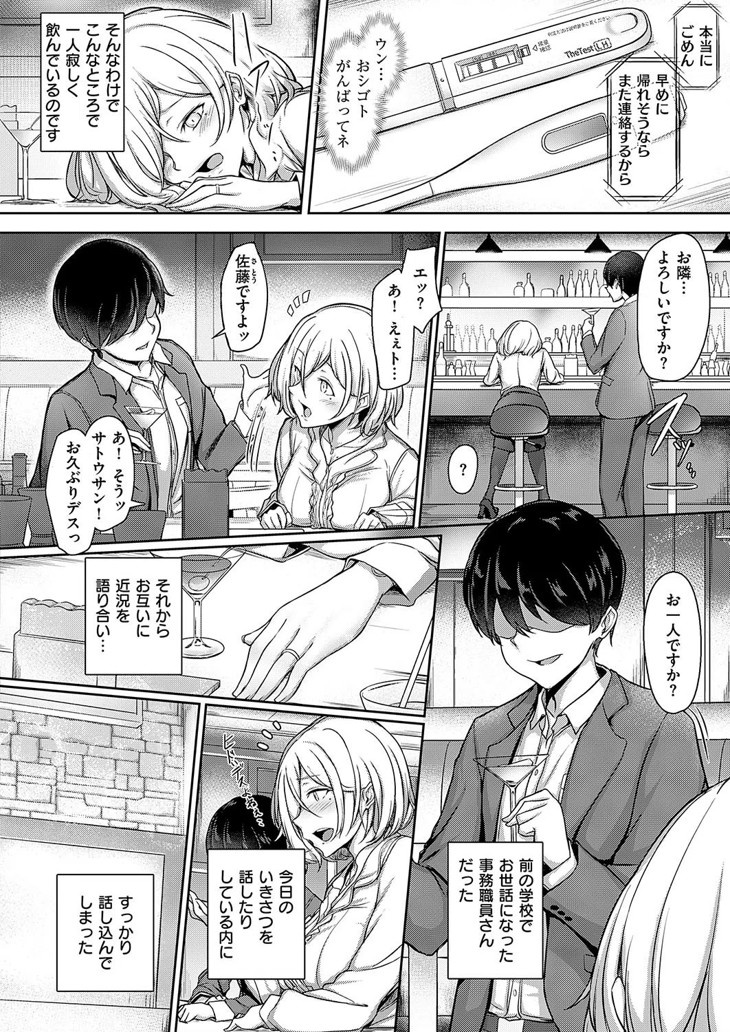 セカンドアニバーサリー（単話） 2ページ