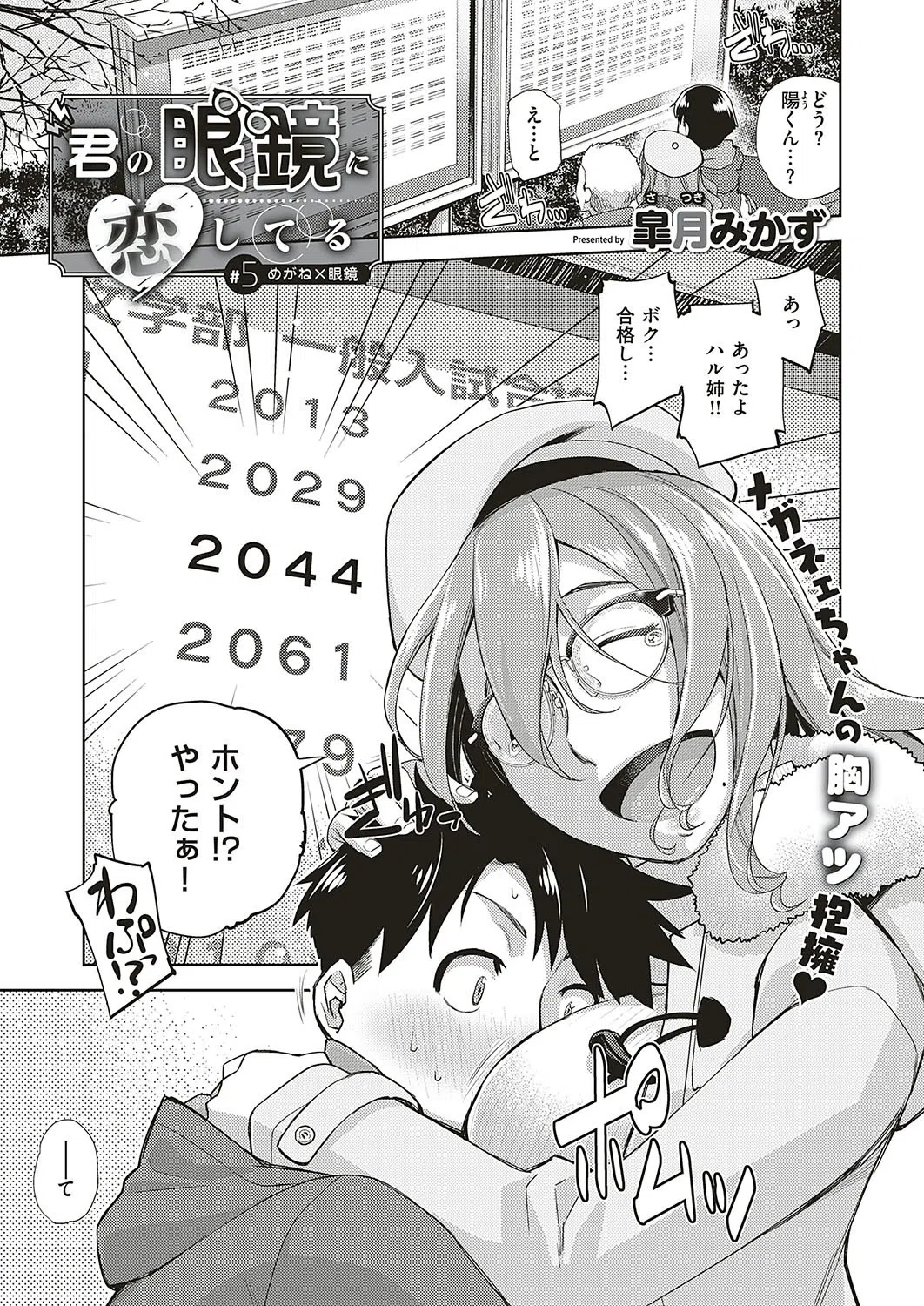 COMIC E×E 20 16ページ