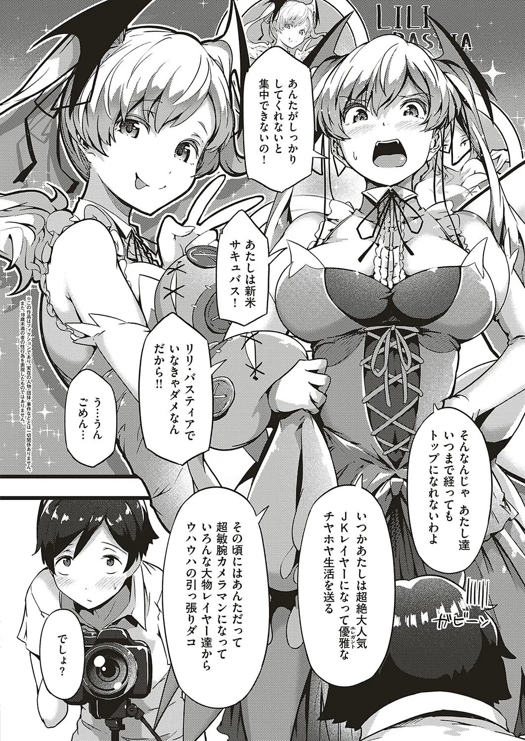 ツンデレイヤー（単話） 2ページ