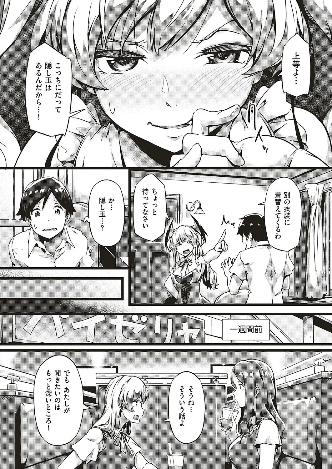 ツンデレイヤー（単話） 4ページ