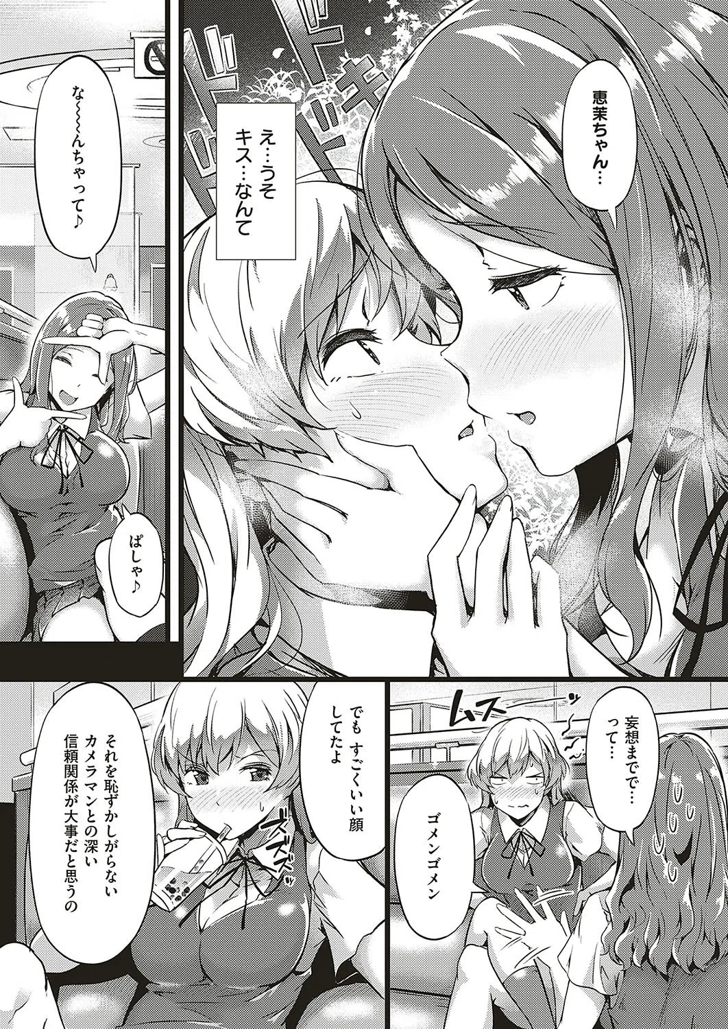 ツンデレイヤー（単話） 7ページ