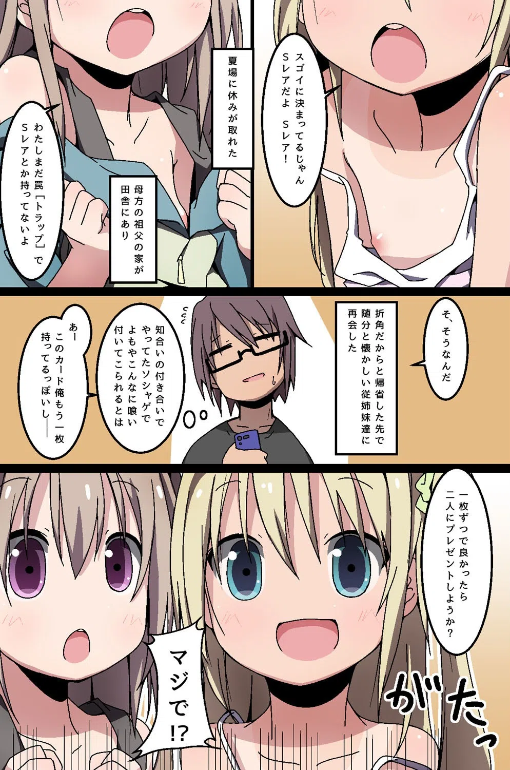 催●あそび〜可愛い姉妹にイタズラしちゃおう！〜 3ページ