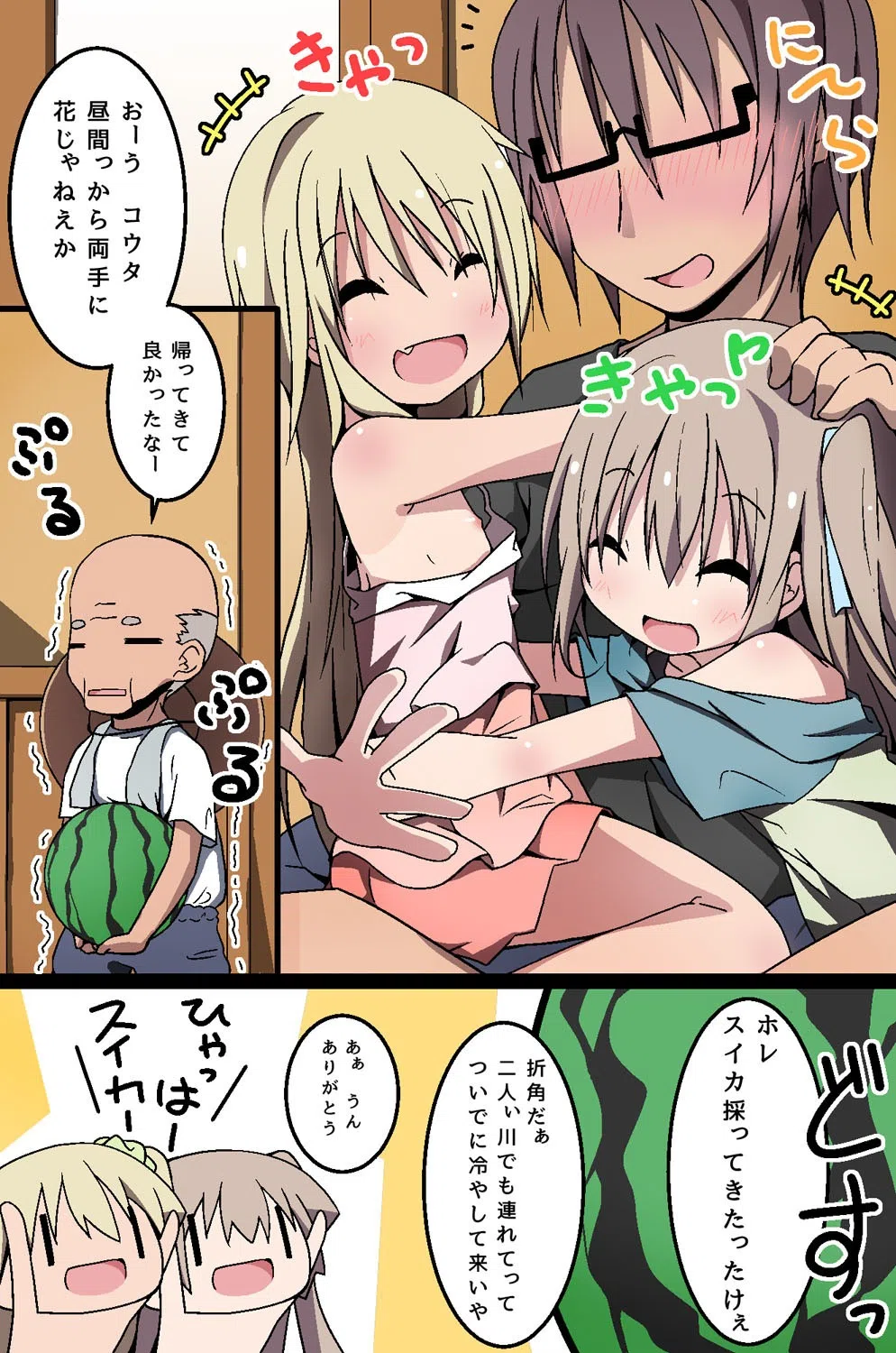 催●あそび〜可愛い姉妹にイタズラしちゃおう！〜 5ページ