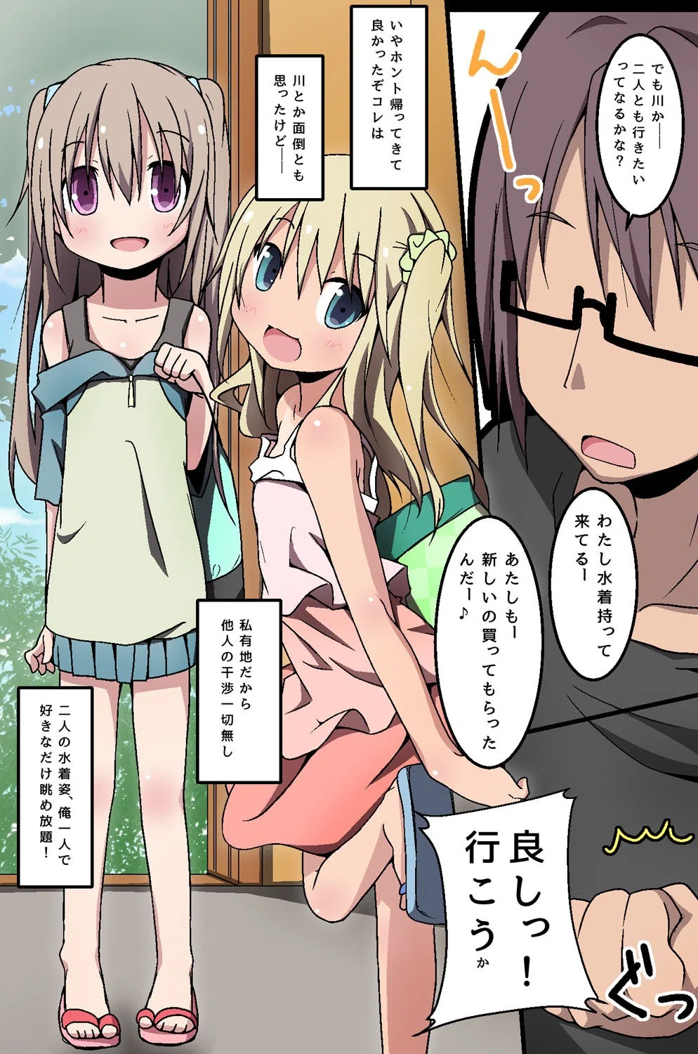 催●あそび〜可愛い姉妹にイタズラしちゃおう！〜 6ページ