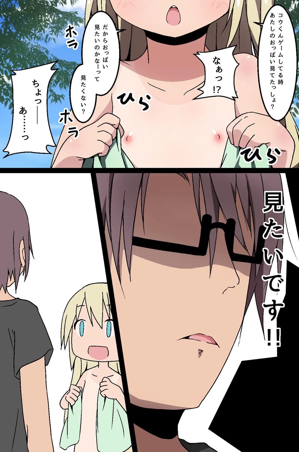 催●あそび〜可愛い姉妹にイタズラしちゃおう！〜 10ページ