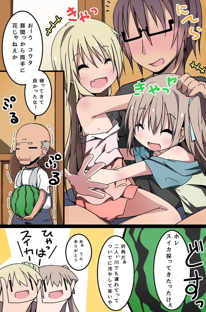 従姉妹達の夏休み〜悪戯遊戯〜（単話） 4ページ