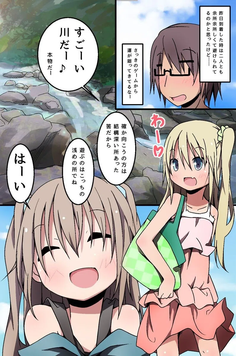 従姉妹達の夏休み〜悪戯遊戯〜（単話） 6ページ