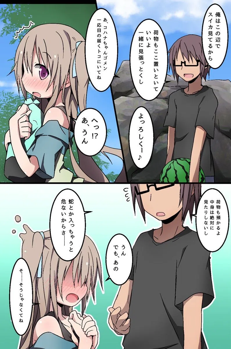 従姉妹達の夏休み〜悪戯遊戯〜（単話） 7ページ