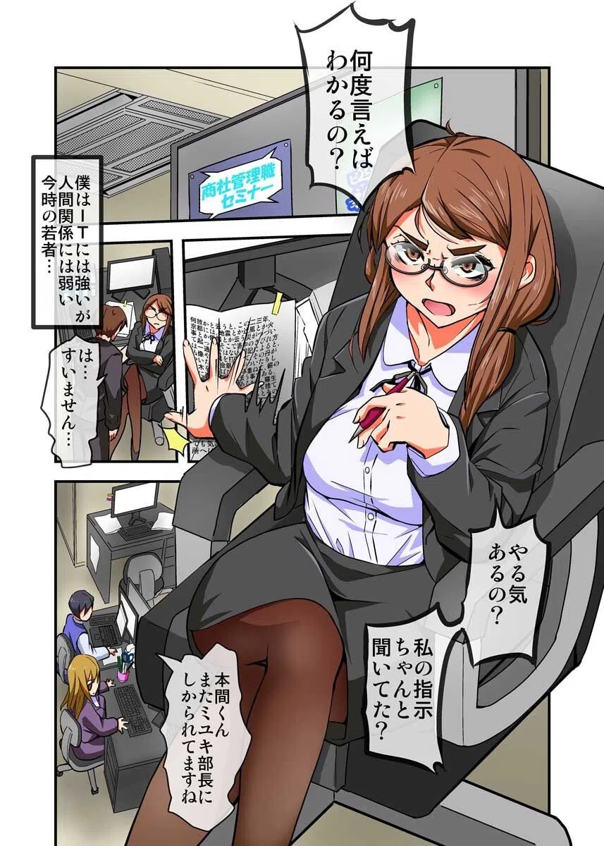 卑猥な就業規則作っちゃいました（単話） 2ページ