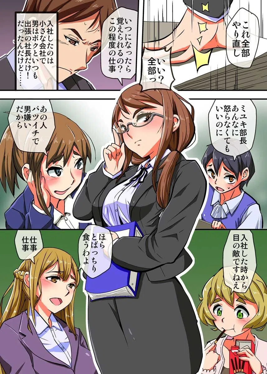 卑猥な就業規則作っちゃいました（単話） 3ページ