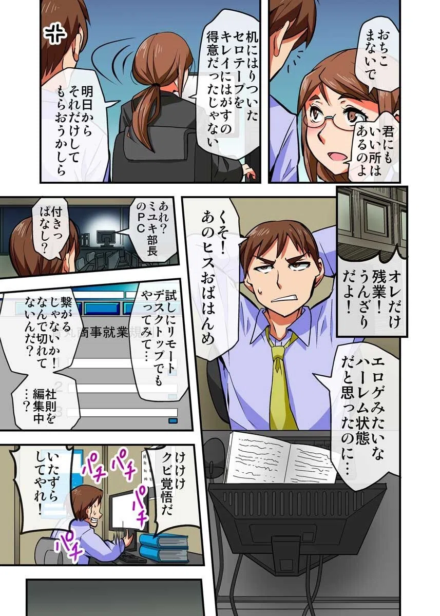 卑猥な就業規則作っちゃいました（単話） 4ページ
