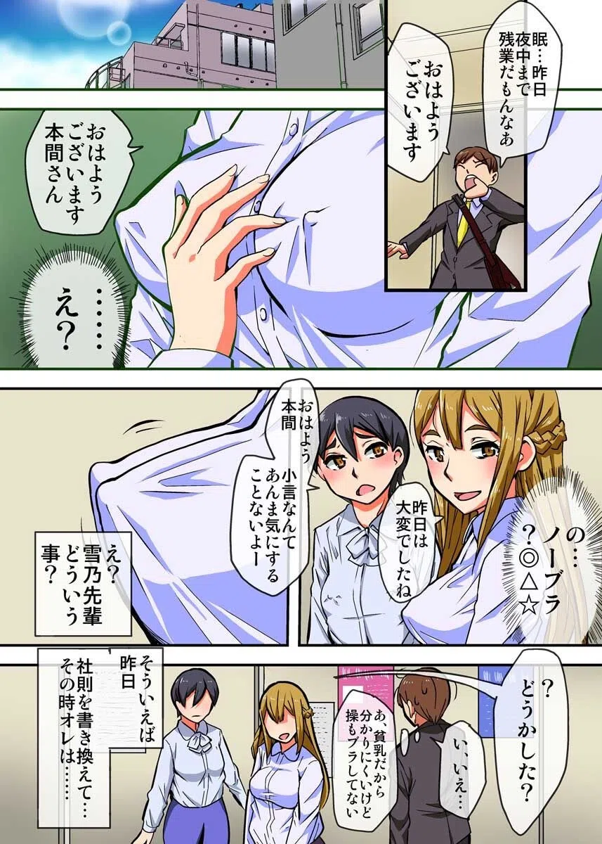 卑猥な就業規則作っちゃいました（単話） 5ページ