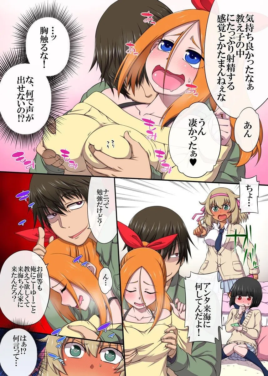 生意気な教え子JKを催●術で隷属ビッチ化（単話） 5ページ