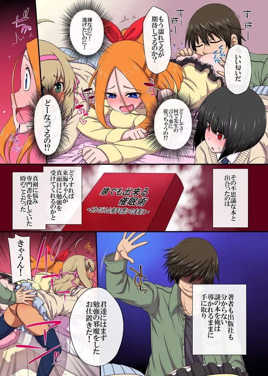 生意気な教え子JKを催●術で隷属ビッチ化（単話） 7ページ