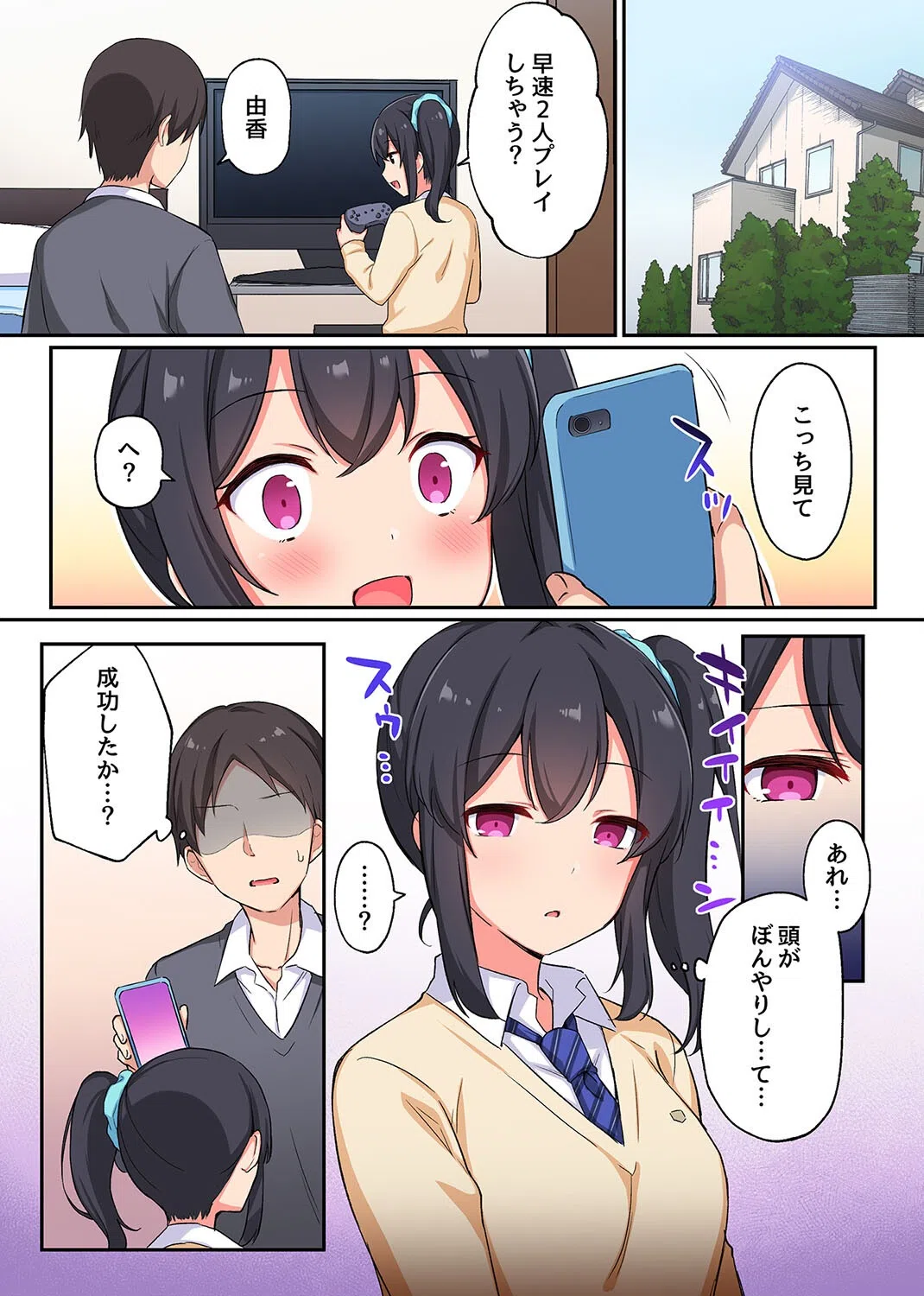 幼馴染がアプリでえろえろに!?催●アプリで幼馴染の巨乳を好き放題する話(単話) 4ページ