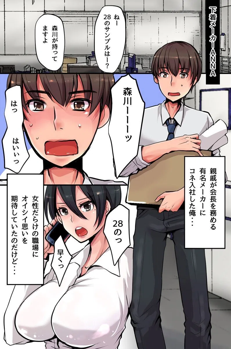 常識改変！どんなエロい事しても許される会社（単話） 2ページ