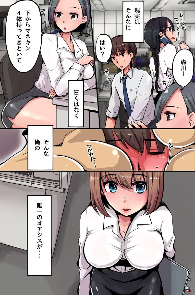 常識改変！どんなエロい事しても許される会社（単話） 3ページ