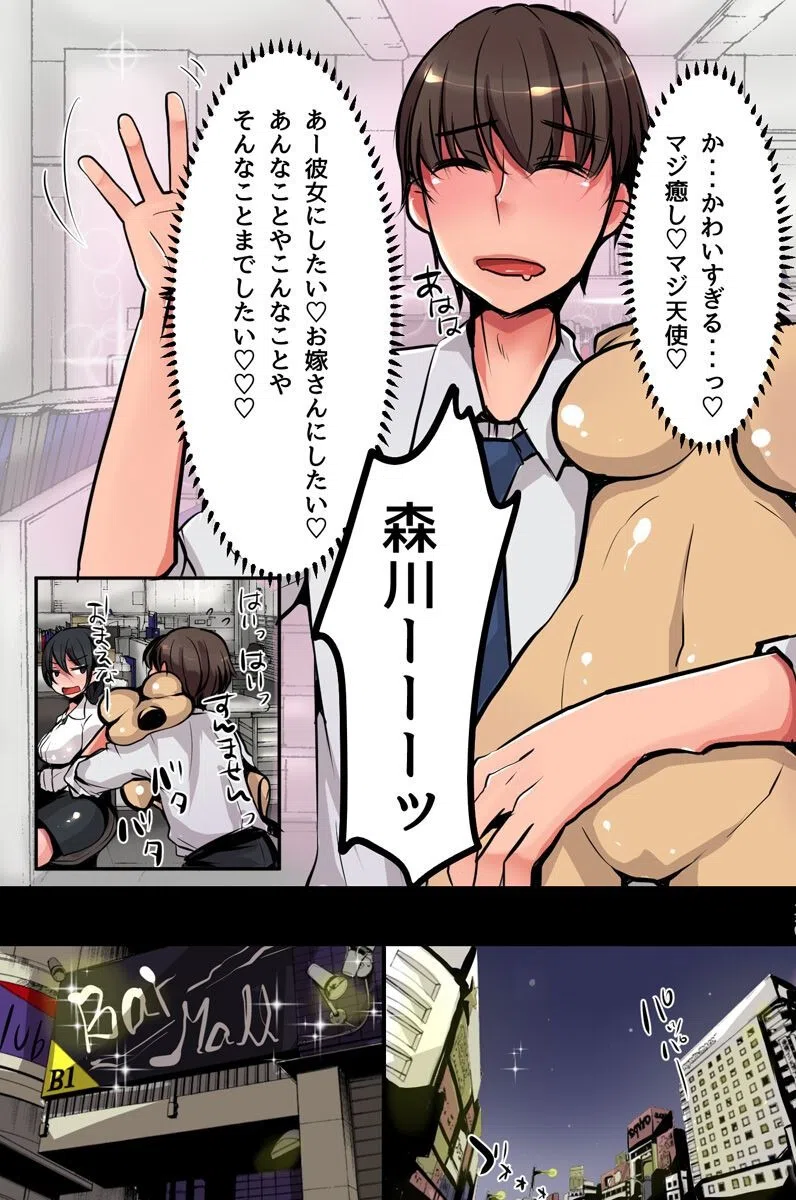 常識改変！どんなエロい事しても許される会社（単話） 5ページ